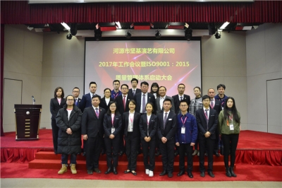 堅(jiān)基演藝丨堅(jiān)基演藝公司導(dǎo)入 ISO9001：2015質(zhì)量管理體系啟動大會隆重召開