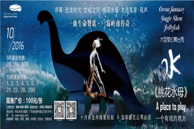 堅(jiān)基演藝丨大型夢(mèng)幻舞臺(tái)秀《桃花水母》旅游版開(kāi)演在即，合成彩排有序進(jìn)行